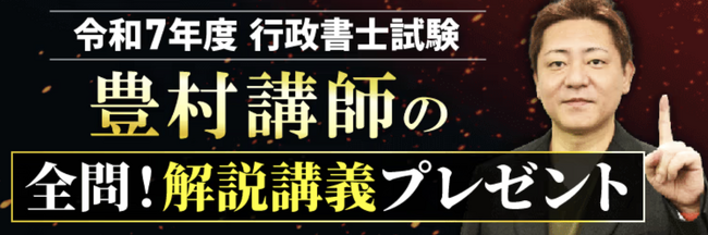 行政書士試験【解答速報】イベント開催中！「アガルート講師による全問！解説講義」プレゼントも決定いたしました！
