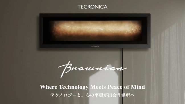 自然現象“1/fゆらぎ”を物理的に再現したインテリアランプ「Brownian（ブラウニアン）」、公開初日で目標金額を達成。国内限定230台をクラウドファンディングで販売中。