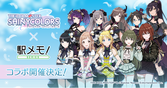「アイドルマスター シャイニーカラーズ」×「駅メモ!」シリーズ コラボキャンペーン開催決定