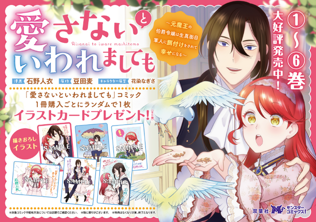 累計130万部突破！『愛さないといわれましても』第6巻発売を記念して特典施策を実施！前野智昭＆金元寿子が演じるボイスコミック第二弾＆新作PVも公開中！