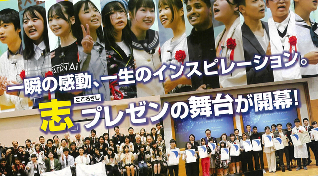 【西日本初開催】第８回世界青少年「志」プレゼンテーション大会、京都府亀岡市で開催ギネス世界記録(R)達成の連携を経て、若者の「志」を育むまちづくりを推進。亀岡市内代表も登壇