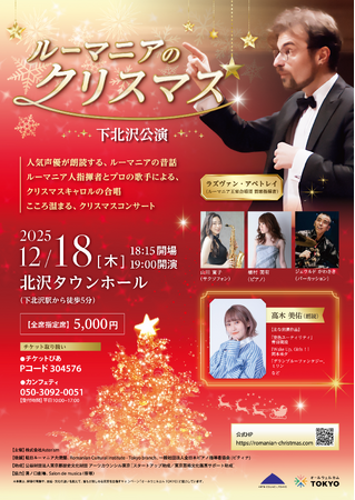 下北沢公演に声優 高木 美佑出演決定！『ルーマニアのクリスマス』　ルーマニアの昔話朗読　声楽歌手の合唱で贈るクリスマスコンサート