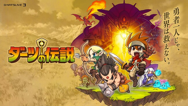 【ダーツの伝説】リリース記念！ダーツキャンペーンが11/10より国内、海外でスタート！