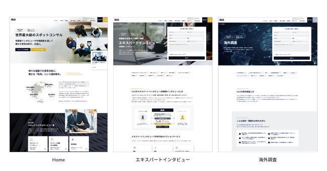 GLG、日本語版の企業ウェブサイトをリニューアル　日本市場に向けた情報発信を強化