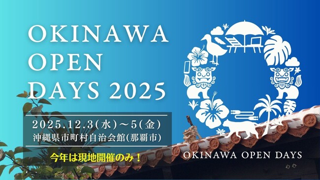 「Okinawa Open Days 2025」 開催のお知らせ