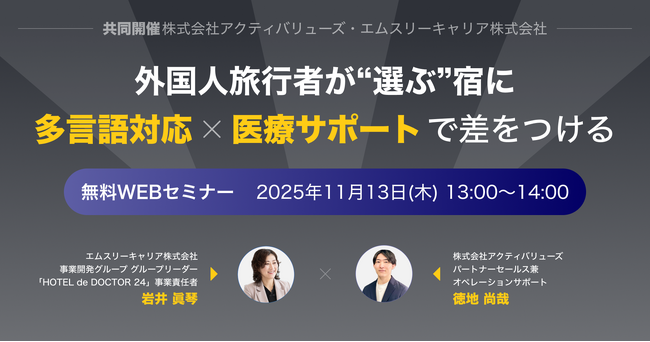 エムスリーキャリア × アクティバリューズ共同セミナーを11月13日に開催