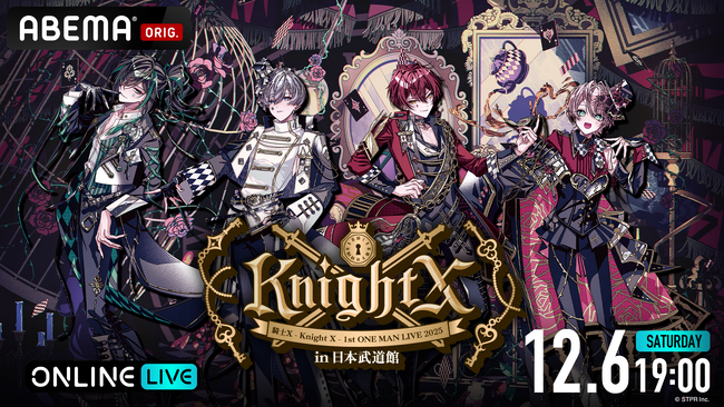 『騎士X - Knight X - 1st ONE MAN LIVE 2025 in 日本武道館』夜公演“Knight”を12月6日（土）19時より「ABEMA PPV」にて独占配信決定！