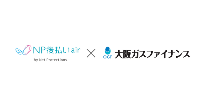 ネットプロテクションズ、後払い決済サービス「NP後払いair」を 大阪ガスファイナンス株式会社にホワイトラベル提供
