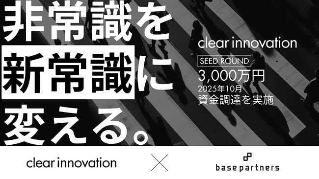 人材シェアプラットフォーム『99サポート』を運営するCLEAR INNOVATION株式会社、シードラウンドでの資金調達を実施し、更なる事業展開を発表。