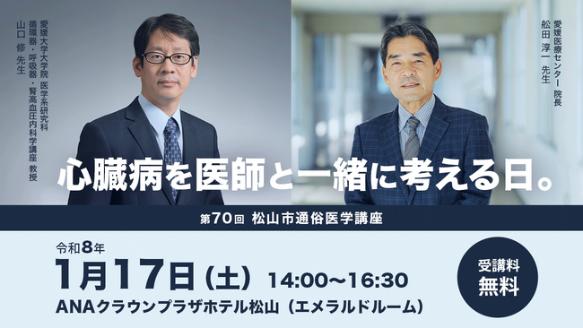 今回のテーマは「心臓病」。専門医による貴重な講座を、今悩んでいる方も心不全リスクを心配している方もぜひお聞きください