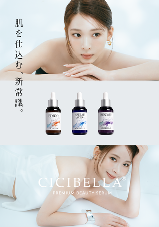 CICIBELLA プレミアムビューティーセラム〈ドン・キホーテ〉 で発売開始!