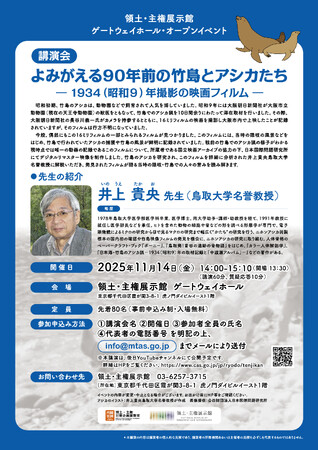 【貴重映像を公開！】よみがえる90年前の竹島とアシカたち― 1934（昭和９）年撮影の映画フィルム ―