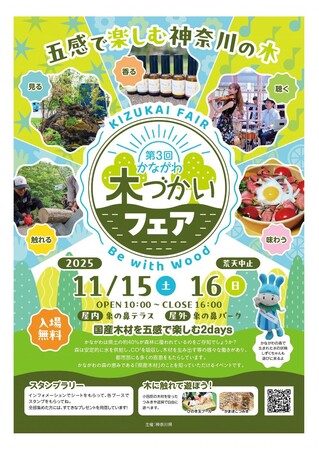 11/15,16の2日間 第3回かながわ木づかいフェアを開催