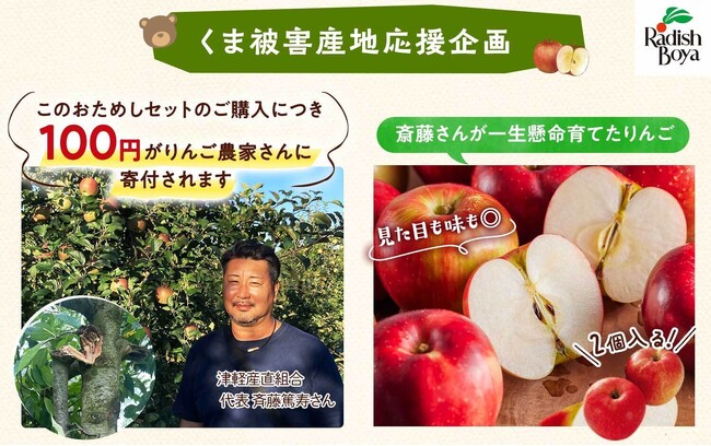 【らでぃっしゅぼーや】青森のりんご産地で「クマ被害」深刻化 「クマ被害支援りんご入りふぞろい食材おためしセット」販売へ（11/10～）