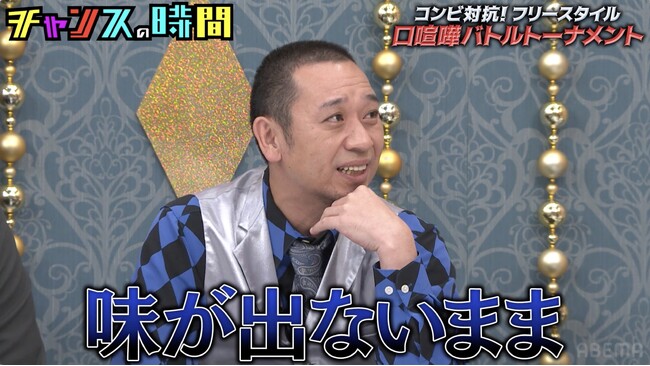 千鳥・大悟、後輩に押されるヘンダーソンの戦いに「味が出ないから東京で苦労している」 「GACKT vs サンボマスター」人気芸人の壮絶口喧嘩に鬼越トマホークも驚愕…｜『チャンスの時間』無料見逃し配信中