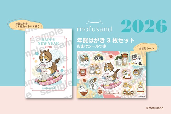 『mofusand 年賀はがき3枚セット おまけシールつき』11/14（金）「郵便局のネットショップ」と一部の郵便局店頭にて販売開始