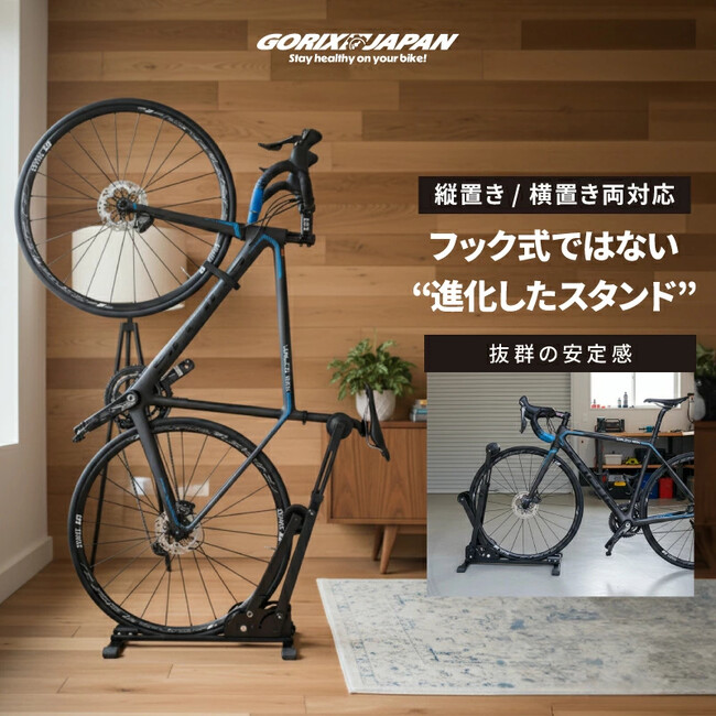 自転車パーツブランド「GORIX」が新商品の、自転車スタンド(GX-VST01)のXプレゼントキャンペーンを開催!!【～11/13(木)AM11:59まで】