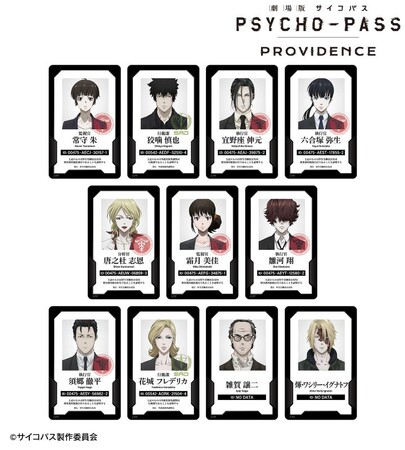 『劇場版 PSYCHO-PASS サイコパス PROVIDENCE』のトレーディング身分証風プラスチックカードなどの受注を開始！！アニメ・漫画のオリジナルグッズを販売する「AMNIBUS」にて