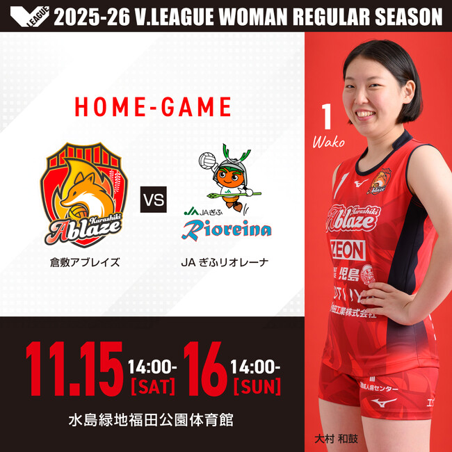 【倉敷開幕戦】11/15(土)・16(日) ホームゲーム開催！応援Tシャツ1,000枚配布・おかやま県民応援デー・市民招待デー・カスタムTシャツブース・スタンプラリーなどイベント盛りだくさん！