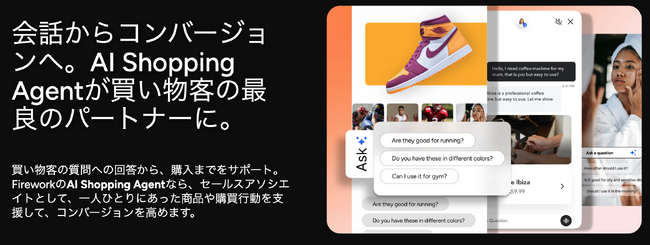 Firework Japan、AI Shopping Agentの日本市場展開を本格開始