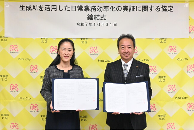 大塚商会、東京都北区と「生成AIを活用した日常業務効率化の実証に関する協定」を締結