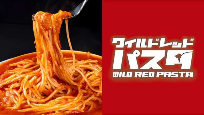 【 “ソースが足りないパスタ” はもう嫌だ！】がっつり食べたいを叶えるパスタ専門店『ワイルドレッドパスタ』が、新橋に11/11（火）OPEN！