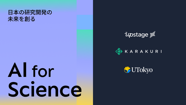 カラクリ、AI実装力とLLM開発力を武器に「AI for Science」領域へ本格参入