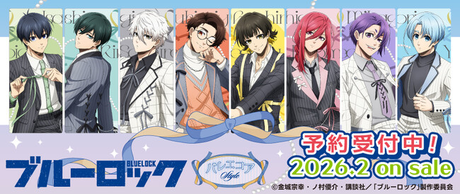 TVアニメ『ブルーロック』より「バレエコアStyle」の描き下ろしグッズが販売決定！
