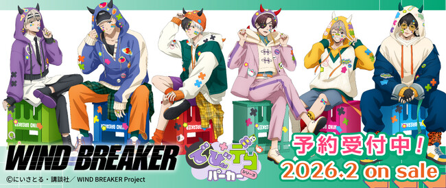 TVアニメ『WIND BREAKER』より「でびデコパーカー」の描き下ろしグッズが発売決定！