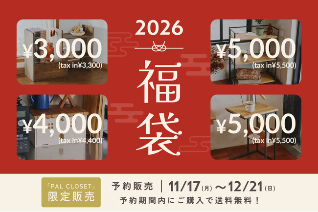 【salut!】2026年福袋のご紹介