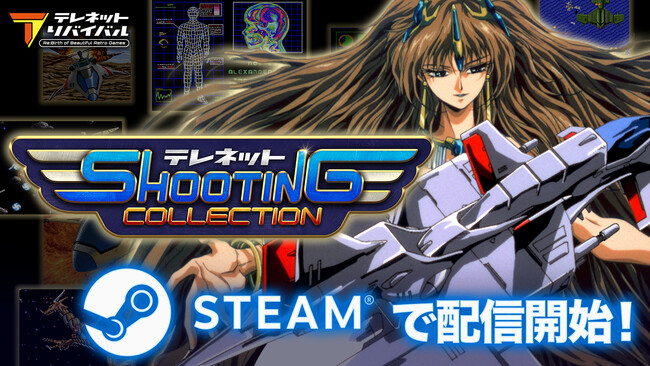 『テレネット シューティング コレクション』Steam(R)版配信開始！