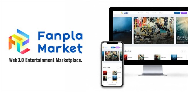 Fanpla、CoincheckでIEOを実施した暗号資産「FPL」の取扱い開始に併せ、マーケットプレイス「Fanpla Market」をオープン。