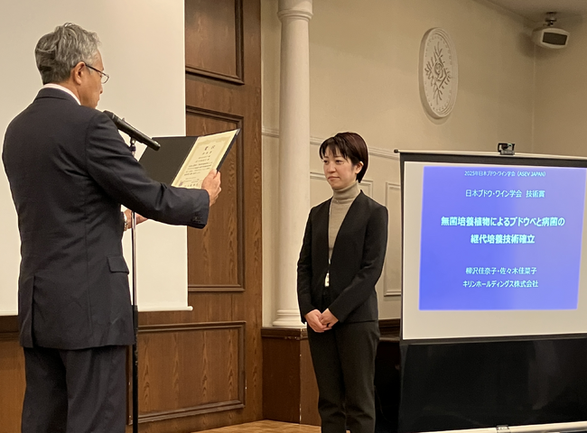「日本ブドウ・ワイン学会 2025年大会」にて「無菌培養植物によるブドウべと病菌の継代培養技術確立」が「技術賞」を受賞