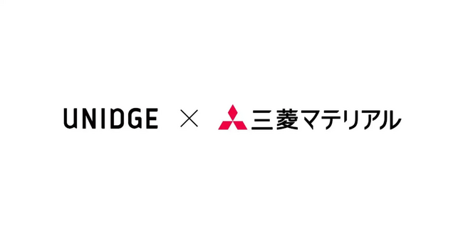 UNIDGE、三菱マテリアルのアクセラレーションプログラムを3期目も継続支援。11月10日より協業候補のスタートアップ企業等を募集開始。