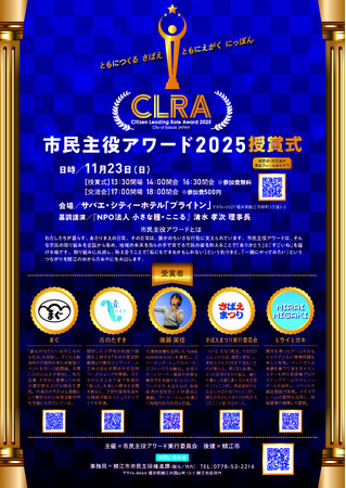 「市民主役アワード2025」授賞式開催!