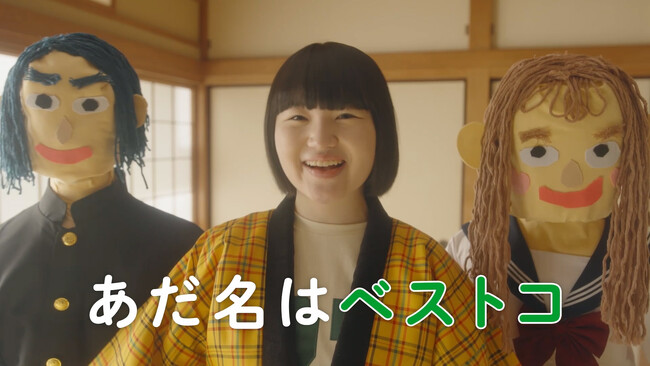 「あだ名はベストコ」の個別指導塾 ベスト個別 新TVCMを公開