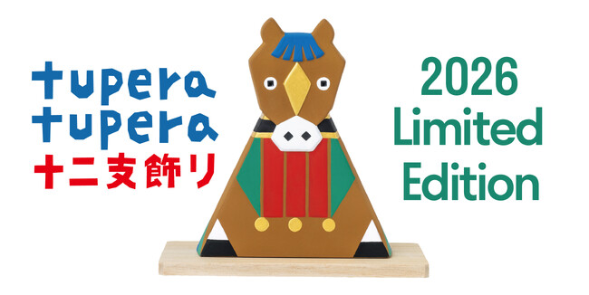 tupera tupera とのコラボレーションアイテム「十二支飾り・午」2025年12月10日（水）より数量限定で販売開始