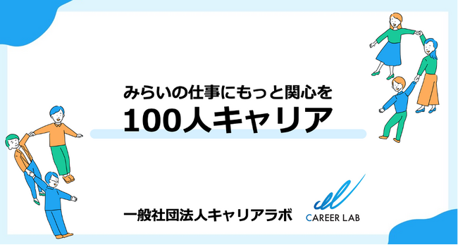 地元企業の魅力を知る！学生が企業に取材し、企業の魅力を引き出すキャリア支援プログラム「100人キャリア」を神戸市外国語大学で実施