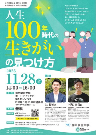 「人生100年時代の生きがいの見つけ方」 11月28日（金）市民公開講座開催！