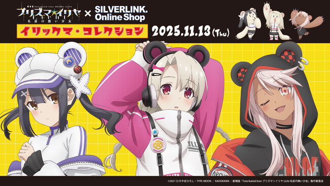 『プリズマ☆イリヤ』描き下ろし『イリックマ・コレクション』のイラストを大公開！11月13日（木）よりシルバーリンク公式オンラインショップにて関連グッズの販売開始!!