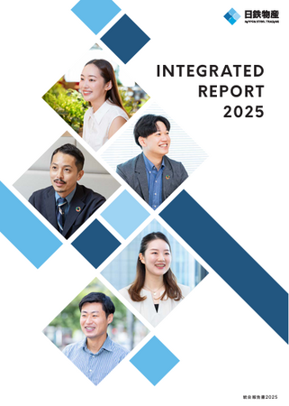 「統合報告書2025」発行のお知らせ