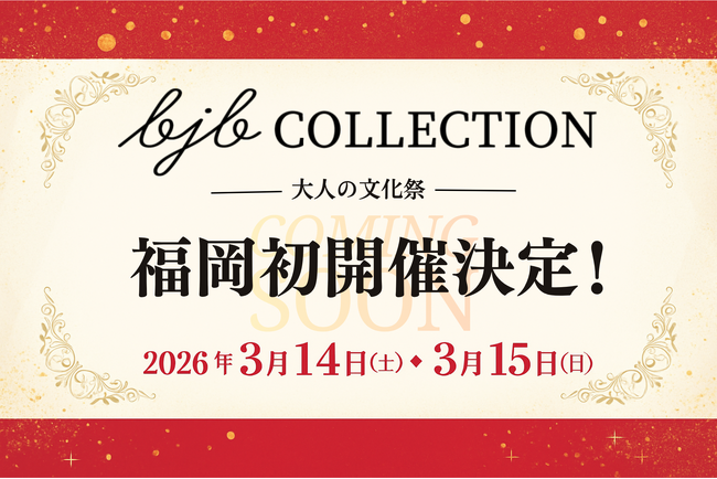 【福岡初開催】バブル世代が主役！話題の