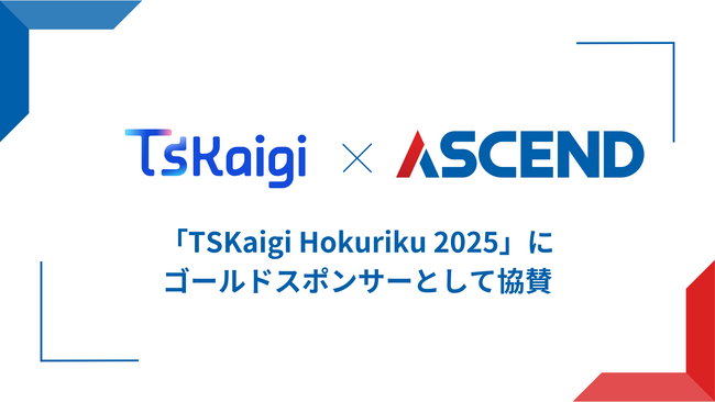 TSKaigi Hokuirku 2025、ゴールドスポンサー就任決定！