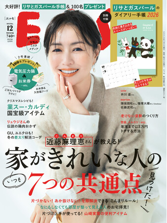 30～50代女性の「いつも片付かない」「部屋があか抜けない」悩み。近藤麻理恵さんの「いつも家がきれいな人の7つの共通点」で解消へ【ESSE女性の‟お悩み″研究所】