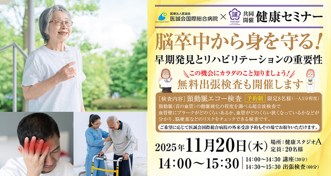 【うめきた温泉 蓮 Wellbeing Park】医提携医療機関「医誠会国際総合病院」と共同で第7回健康セミナーを開催