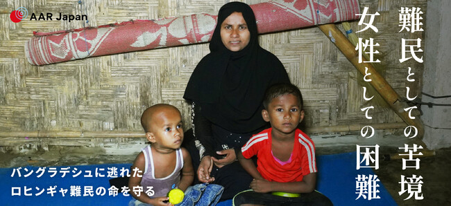 国際協力NGOのAAR Japan［難民を助ける会］が難民支援への協力呼びかける冬募金キャンペーンを開始