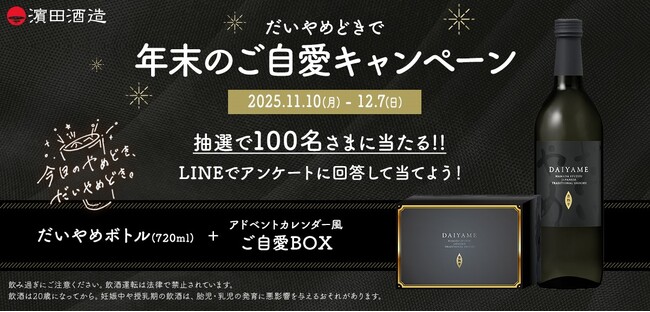 だいやめどきで年末のご自愛キャンペーン開始！