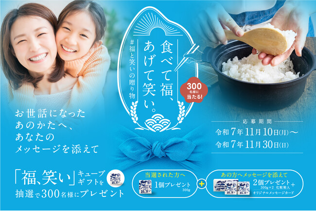 食べて福、あげて笑い。#福と笑いの贈り物キャンペーンが始まります!