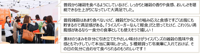 「素材のおいしさが堪能できるご褒美ごはん！」と大好評　BEYOND FREE新商品「雑穀ライスバーガー」無料試食イベントを開催