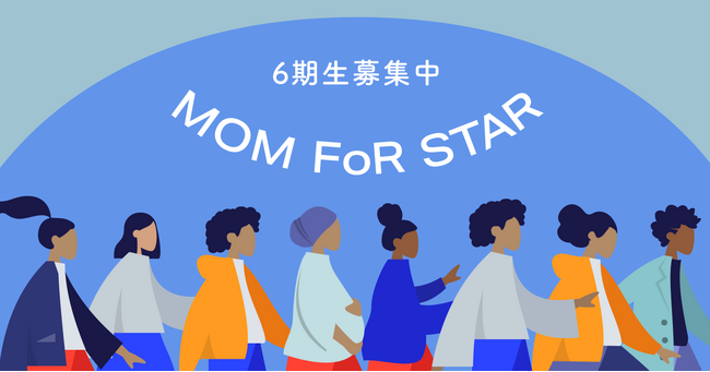 沖縄のシングルマザーへ向けたデジタルデザイン就業プロジェクトMOM FoR STAR（マム フォー スター）2026年度の参加者を募集開始